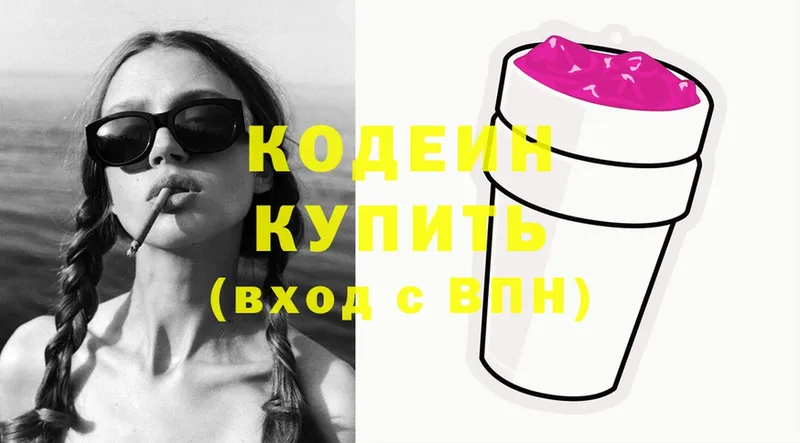 Codein Purple Drank  Старая Русса 